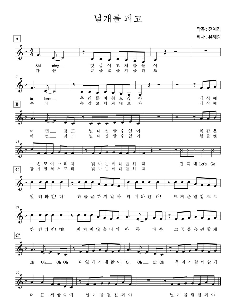 날개를 펴고 가사